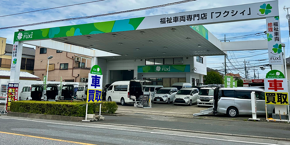 フクシィ川口本店